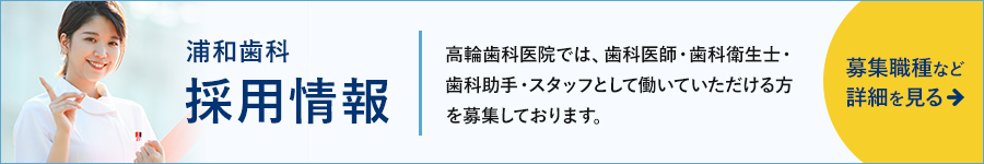 高輪会採用情報